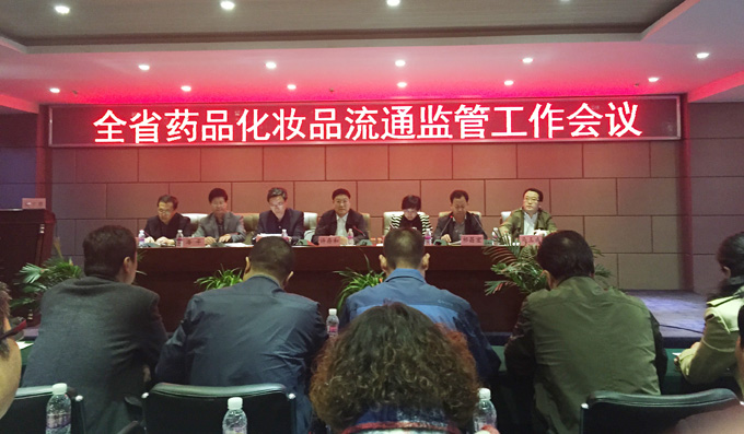 青海省药品化妆品流通监管工作会议在西宁召开