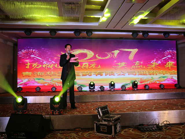 青海华源2016年终总结暨表彰大会和迎新年会盛大举办