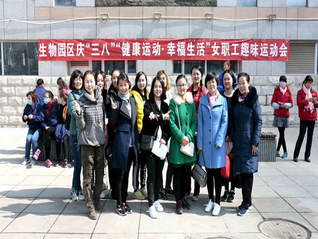 青海华源医药有限公司女职工积极参与园区“庆三八运动会”