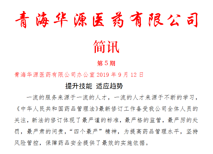 提升技能 适应趋势
